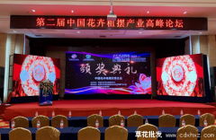 “第二届中国花卉租摆优秀企业”隆重揭晓